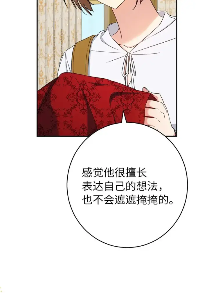 《错把结婚当交易，却意外的甜蜜？》34 擂台赛图40