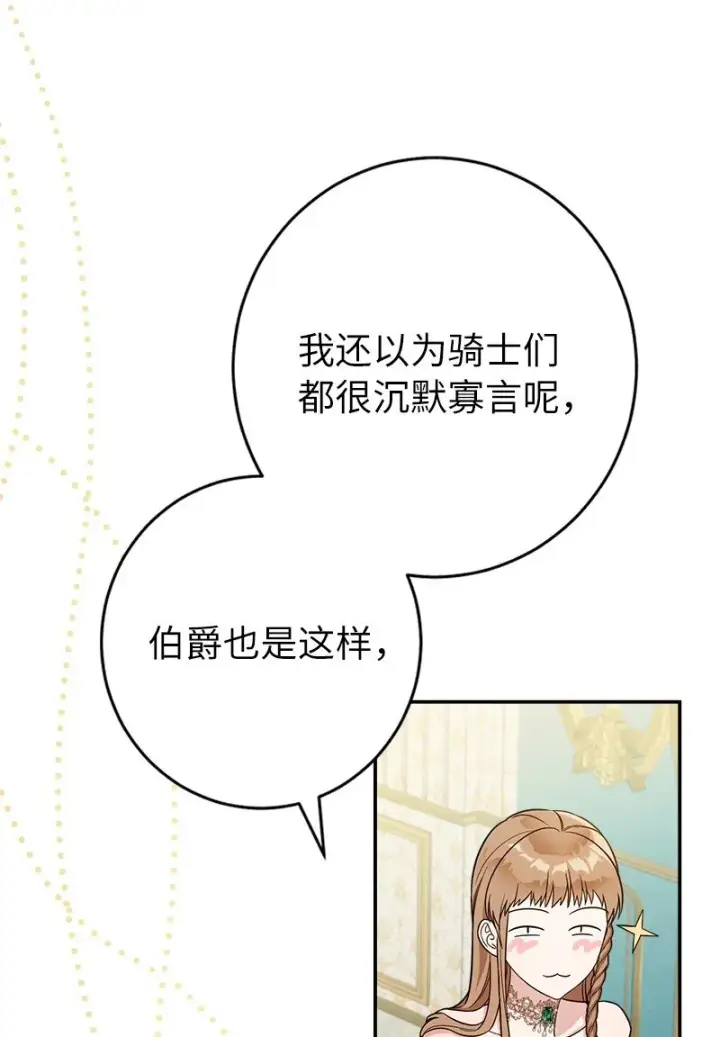《错把结婚当交易，却意外的甜蜜？》34 擂台赛图41