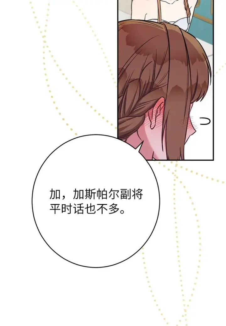 《错把结婚当交易，却意外的甜蜜？》34 擂台赛图42
