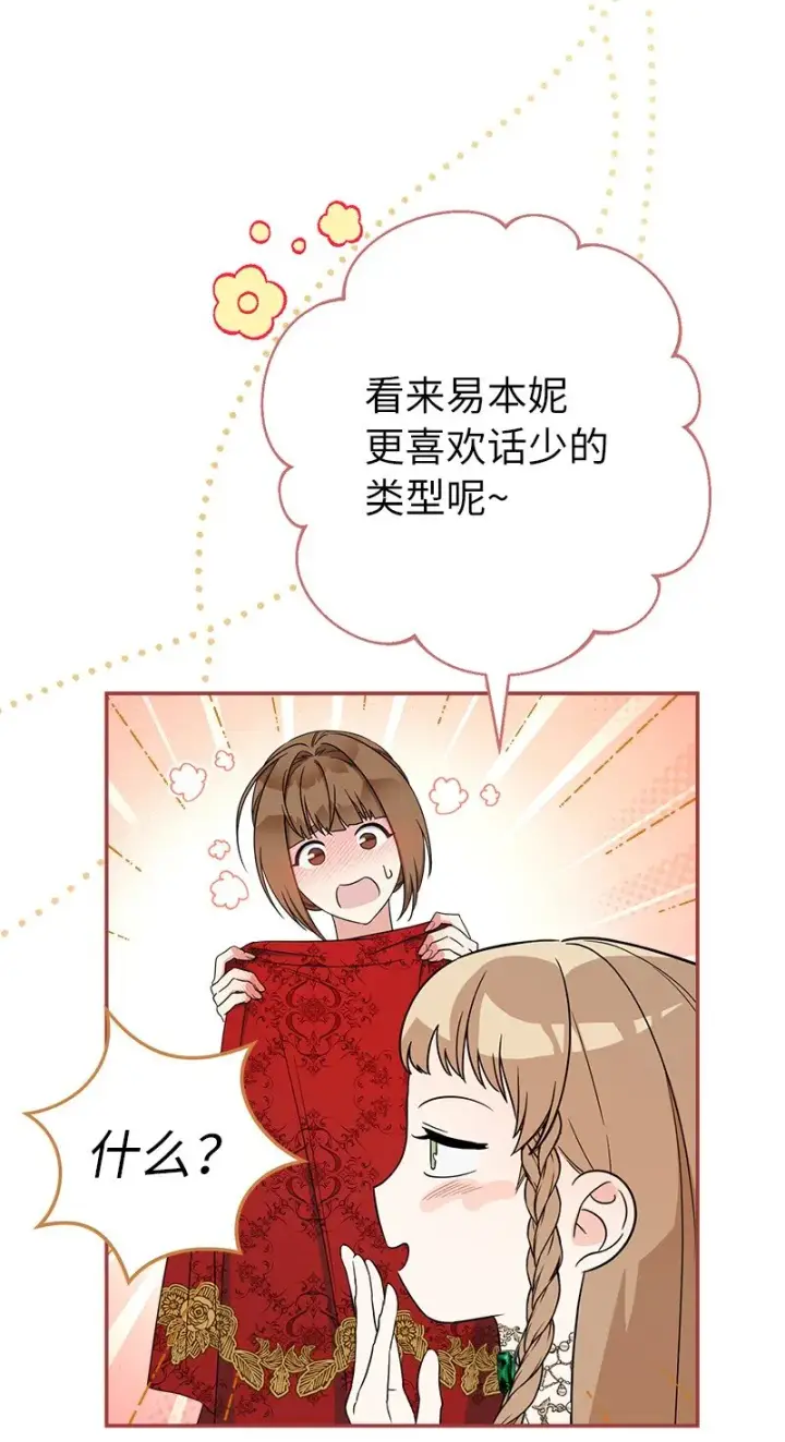 《错把结婚当交易，却意外的甜蜜？》34 擂台赛图43