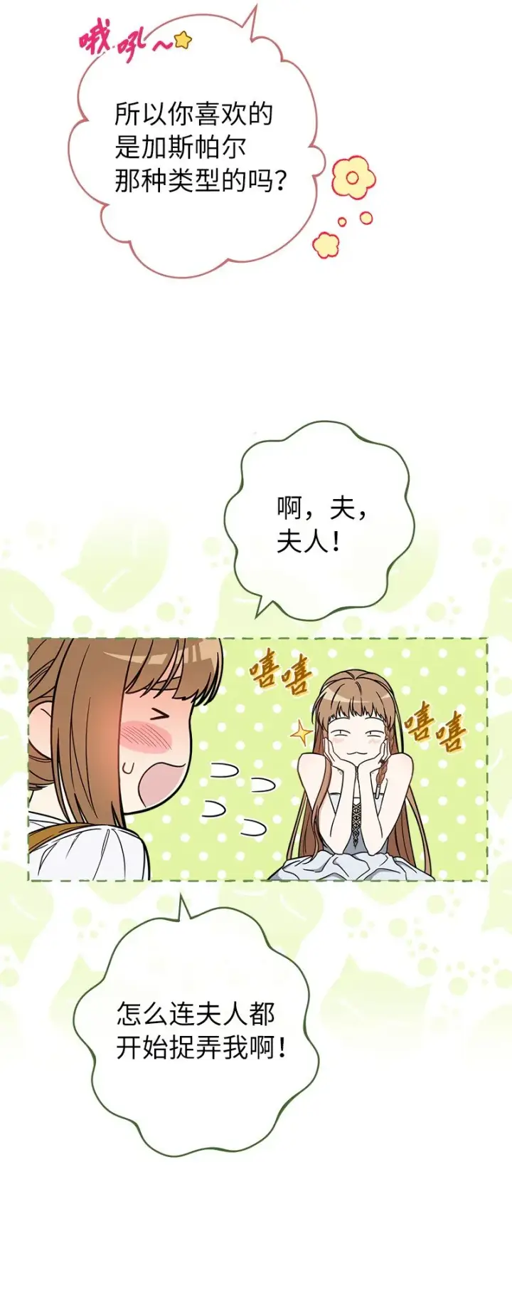 《错把结婚当交易，却意外的甜蜜？》34 擂台赛图44