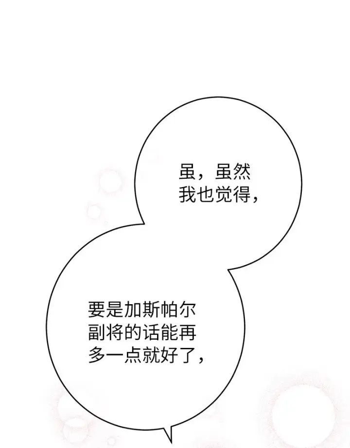 《错把结婚当交易，却意外的甜蜜？》34 擂台赛图45
