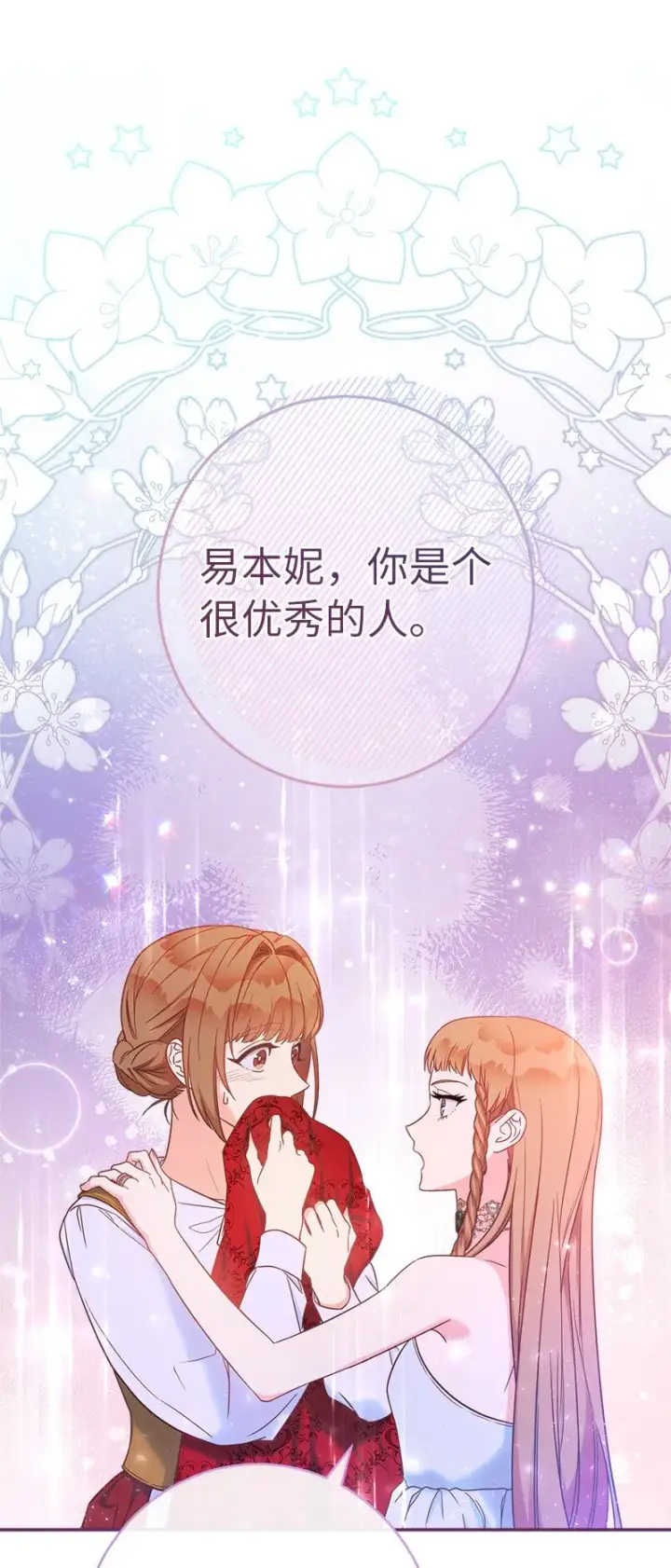 《错把结婚当交易，却意外的甜蜜？》34 擂台赛图52