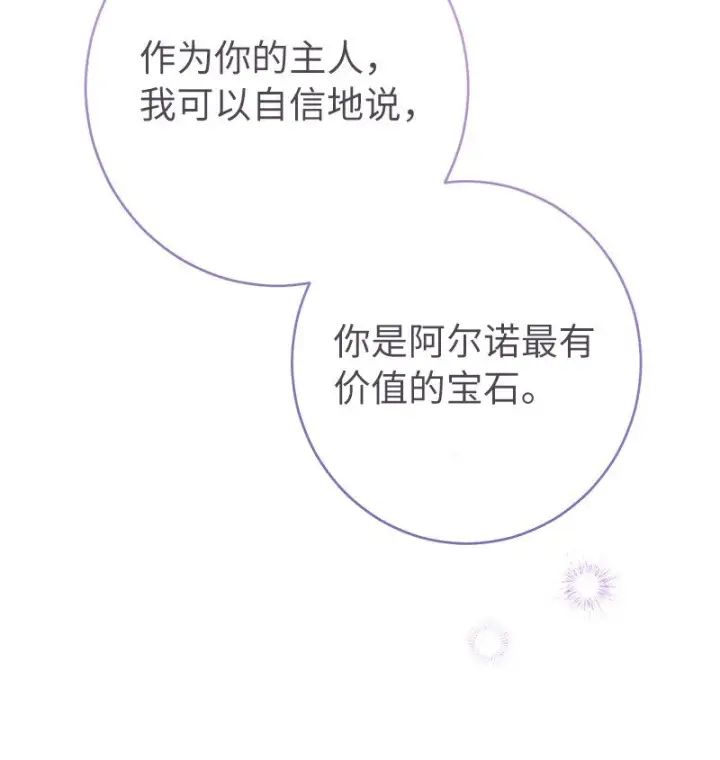 《错把结婚当交易，却意外的甜蜜？》34 擂台赛图53