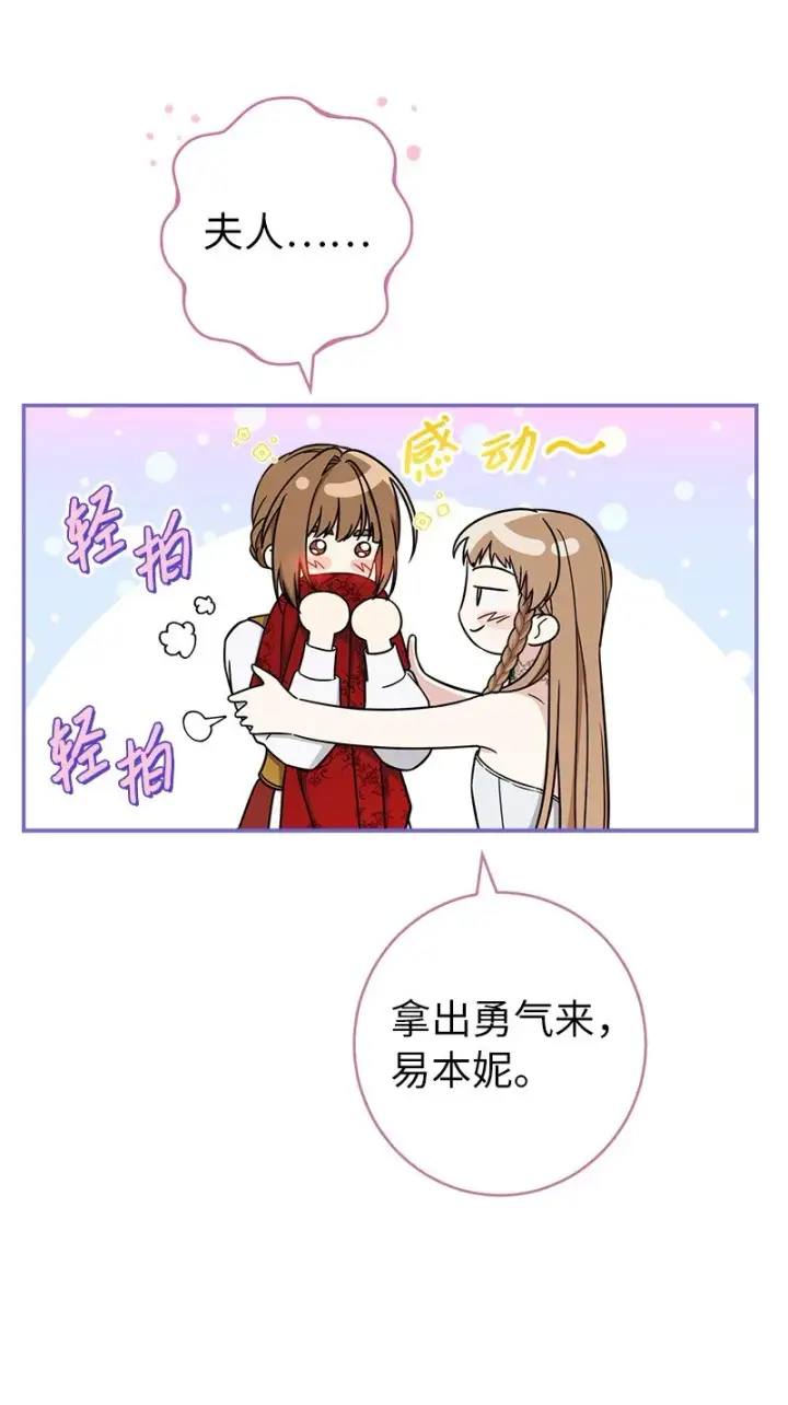 《错把结婚当交易，却意外的甜蜜？》34 擂台赛图56