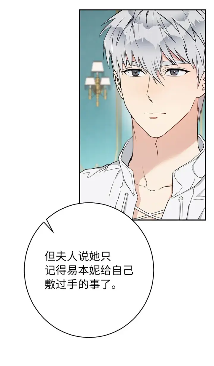 《错把结婚当交易，却意外的甜蜜？》34 擂台赛图6