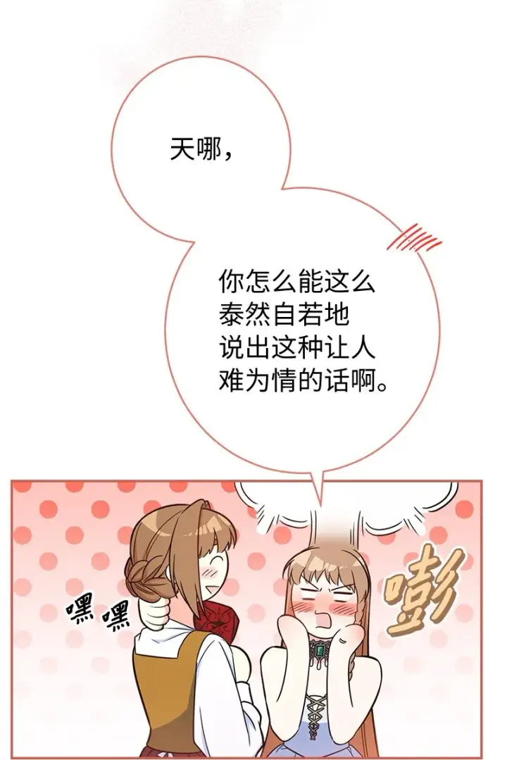 《错把结婚当交易，却意外的甜蜜？》34 擂台赛图60