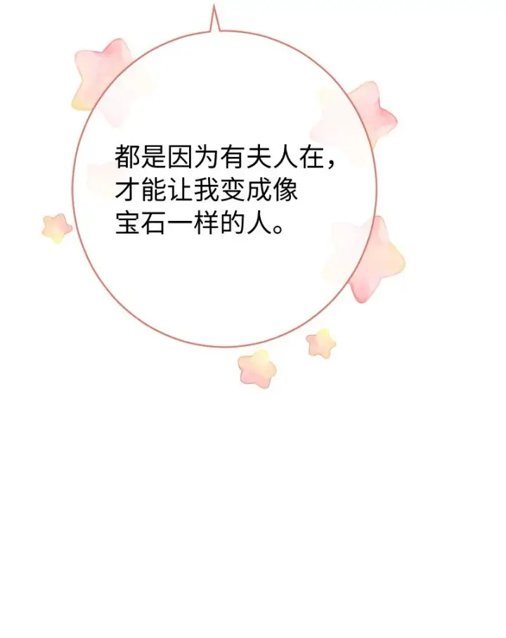 《错把结婚当交易，却意外的甜蜜？》34 擂台赛图61
