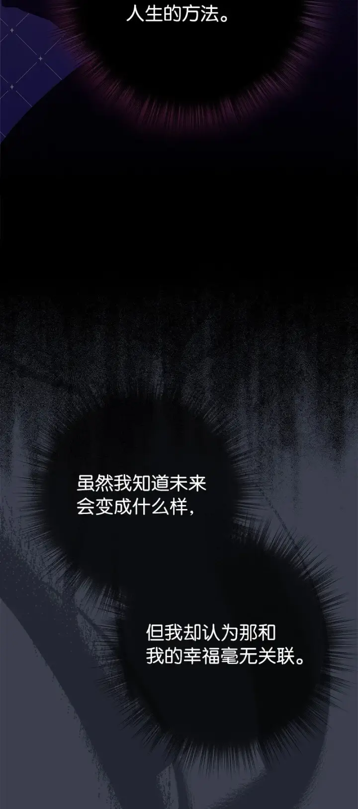 《错把结婚当交易，却意外的甜蜜？》34 擂台赛图70
