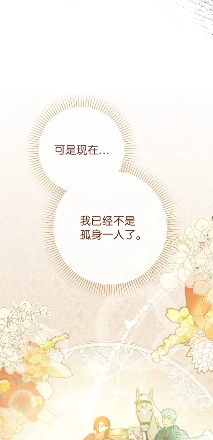 《错把结婚当交易，却意外的甜蜜？》34 擂台赛图72