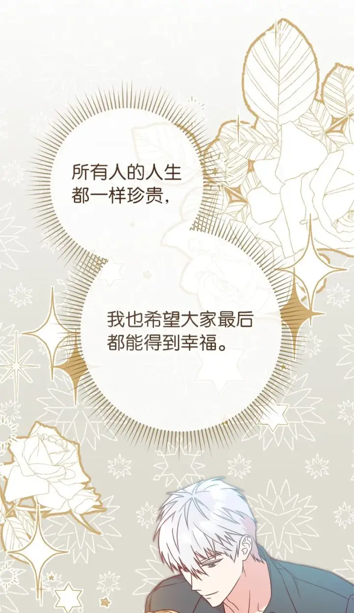 《错把结婚当交易，却意外的甜蜜？》34 擂台赛图76