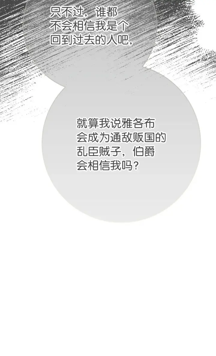 《错把结婚当交易，却意外的甜蜜？》34 擂台赛图79