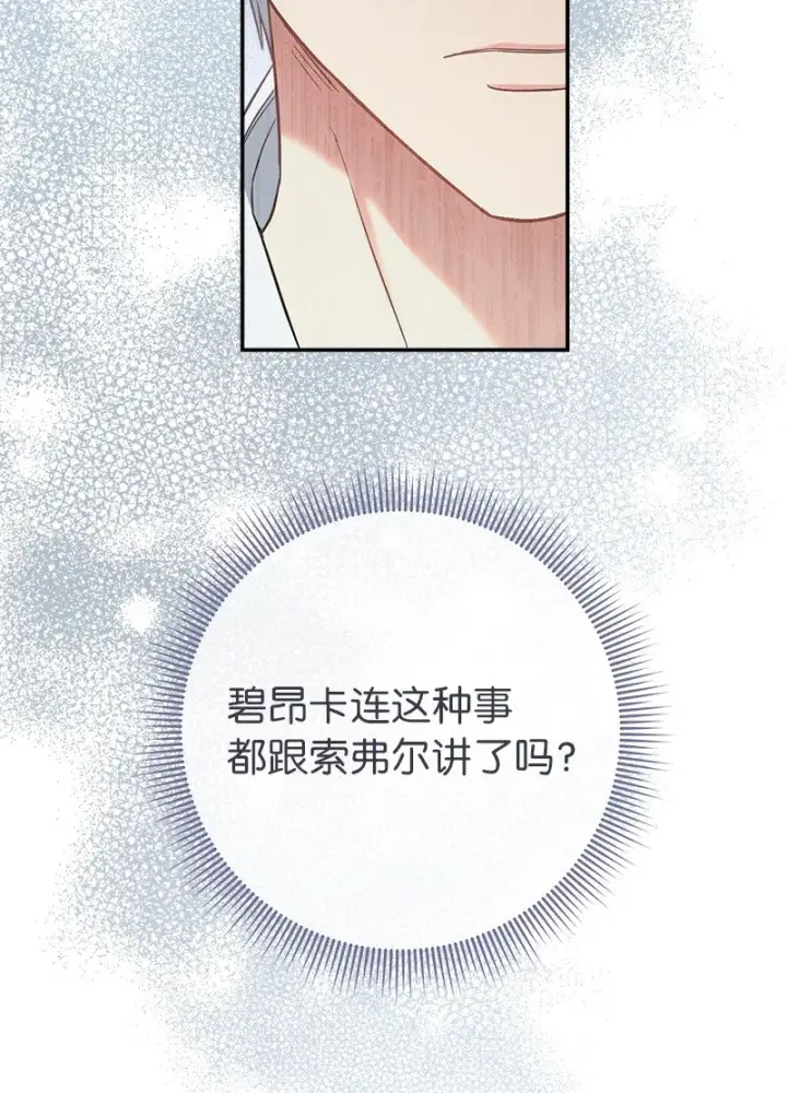 《错把结婚当交易，却意外的甜蜜？》34 擂台赛图8