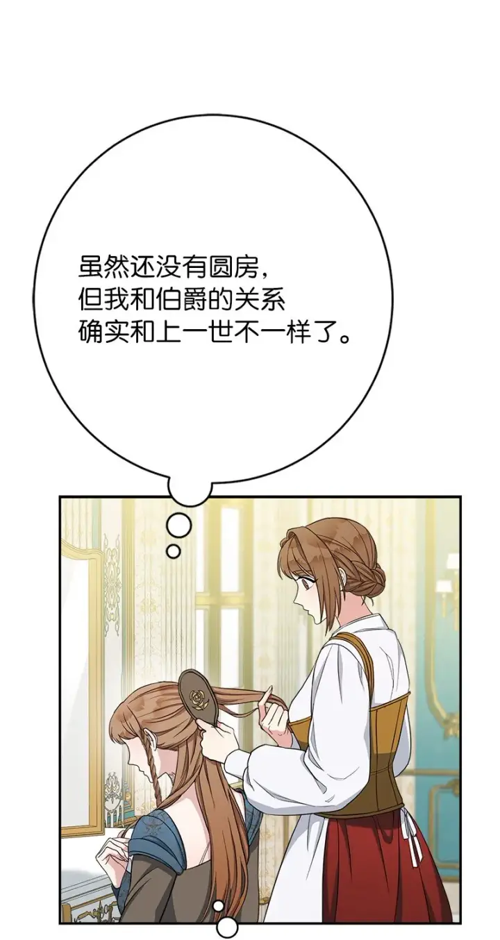 《错把结婚当交易，却意外的甜蜜？》34 擂台赛图80