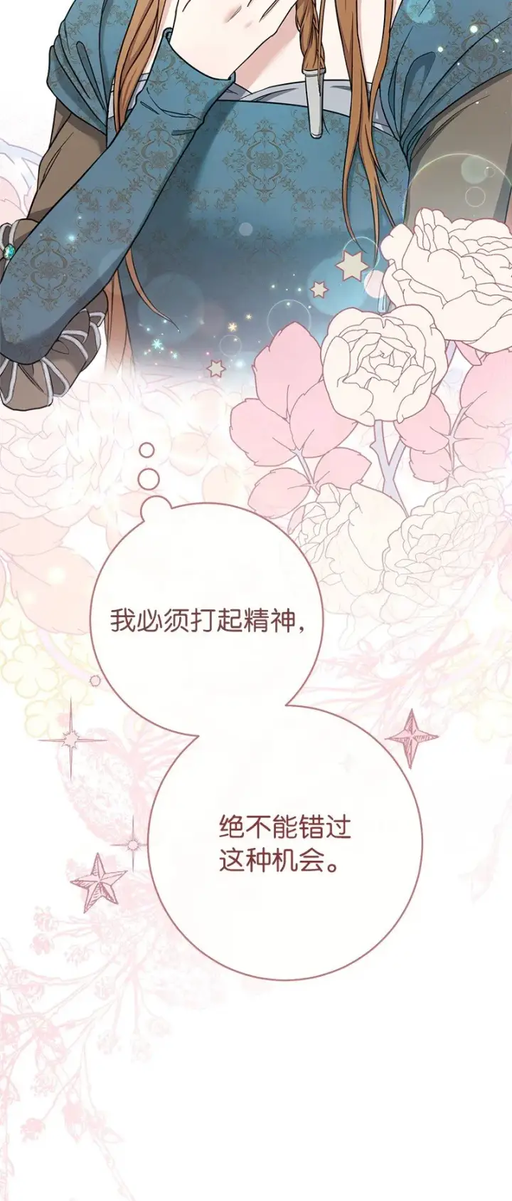 《错把结婚当交易，却意外的甜蜜？》34 擂台赛图83