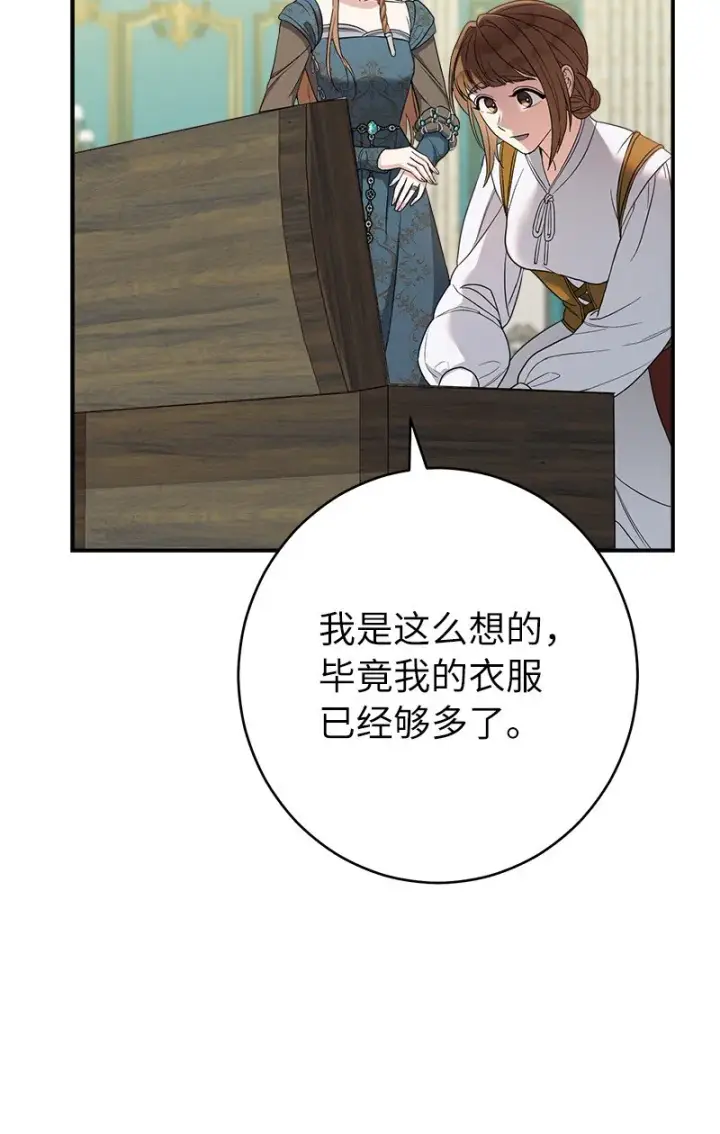 《错把结婚当交易，却意外的甜蜜？》34 擂台赛图85