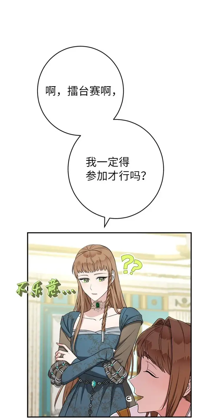 《错把结婚当交易，却意外的甜蜜？》34 擂台赛图87