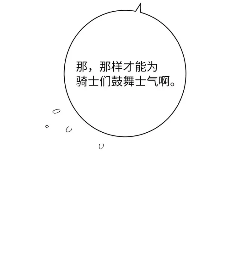 《错把结婚当交易，却意外的甜蜜？》34 擂台赛图88