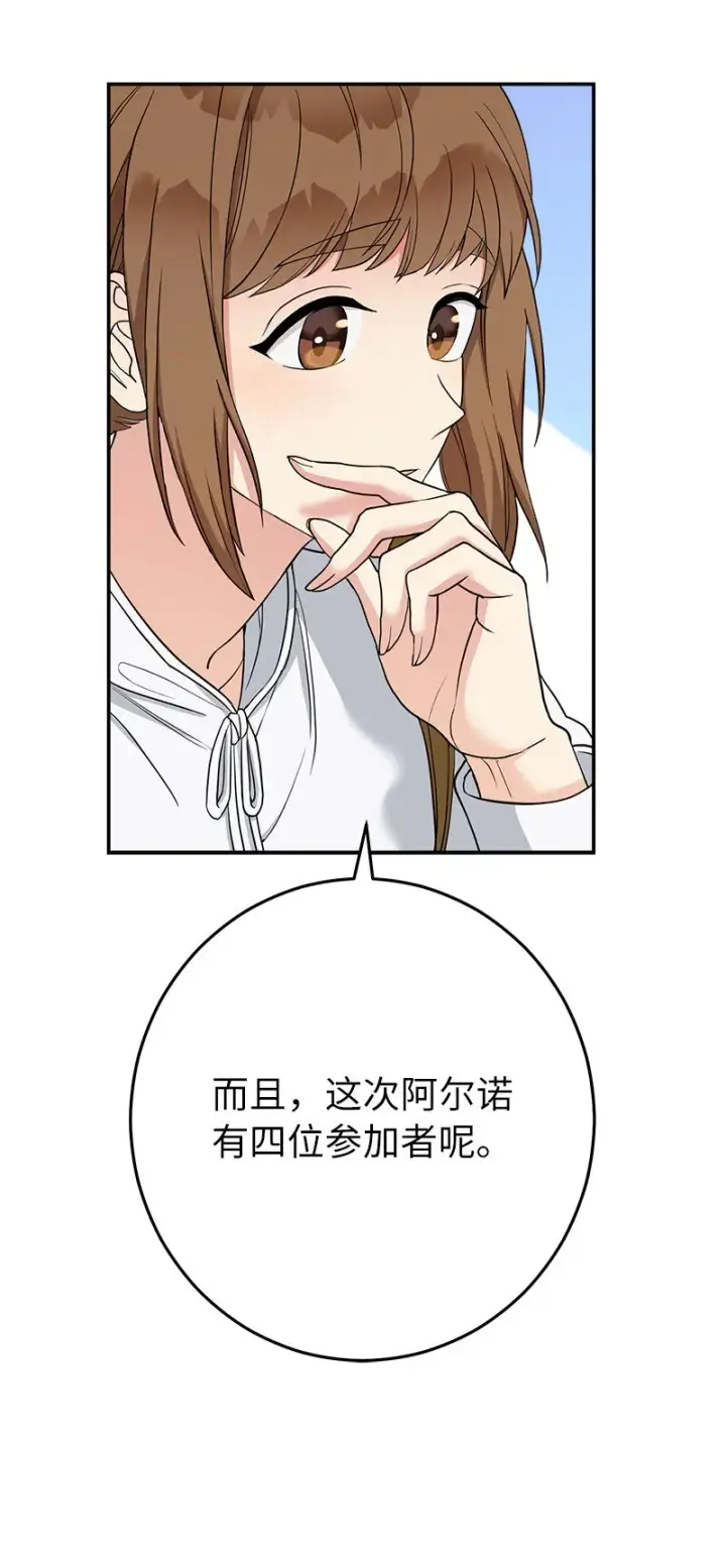 《错把结婚当交易，却意外的甜蜜？》34 擂台赛图89