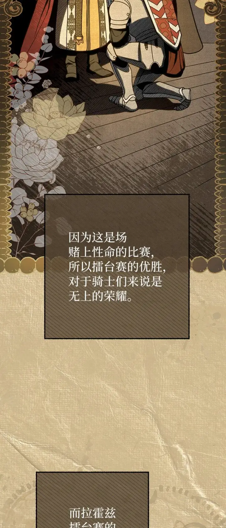 《错把结婚当交易，却意外的甜蜜？》34 擂台赛图99