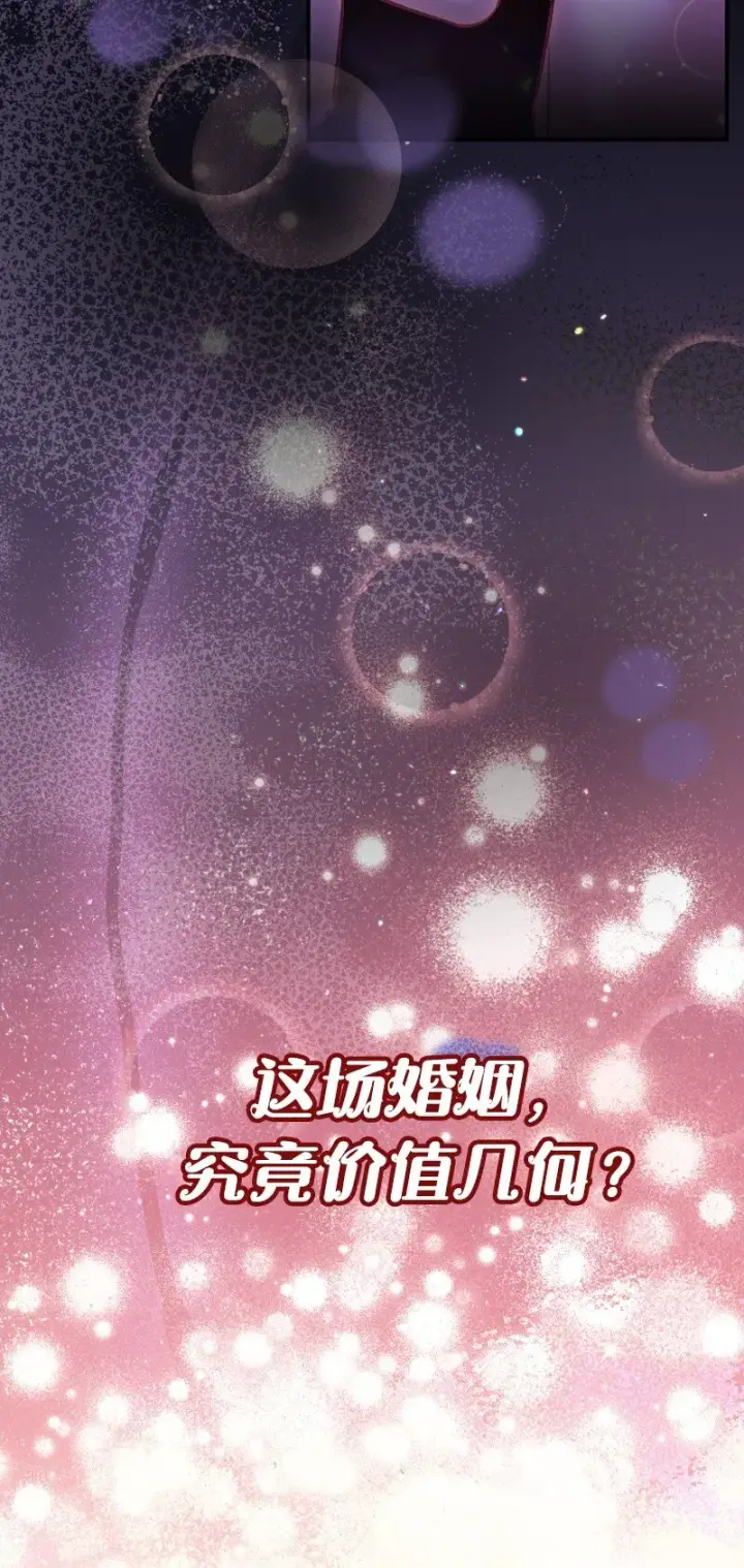漫画《错把结婚当交易，却意外的甜蜜？》序章 我们的婚姻究竟价值几何？第16张图