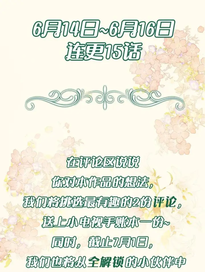 漫画《错把结婚当交易，却意外的甜蜜？》序章 我们的婚姻究竟价值几何？第18张图