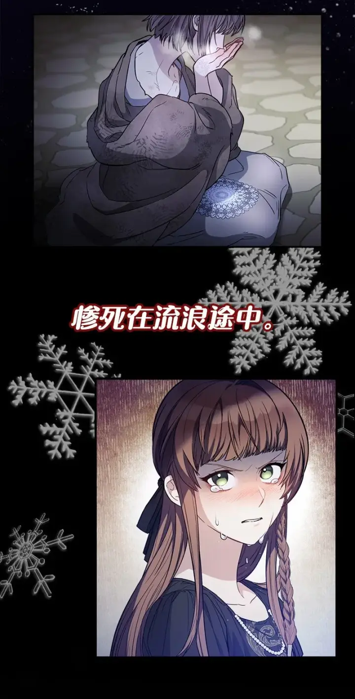 漫画《错把结婚当交易，却意外的甜蜜？》序章 我们的婚姻究竟价值几何？第4张图