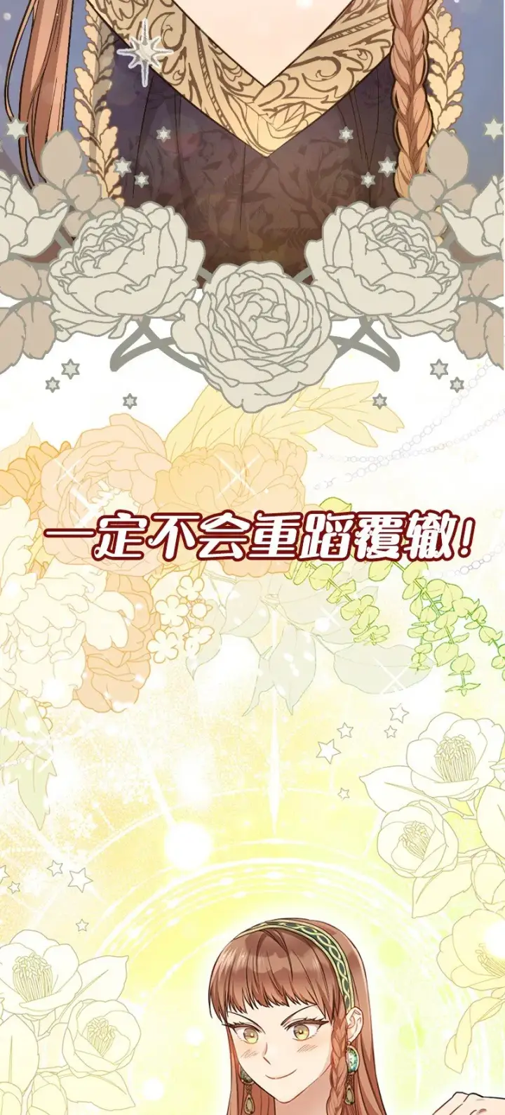 漫画《错把结婚当交易，却意外的甜蜜？》序章 我们的婚姻究竟价值几何？第6张图