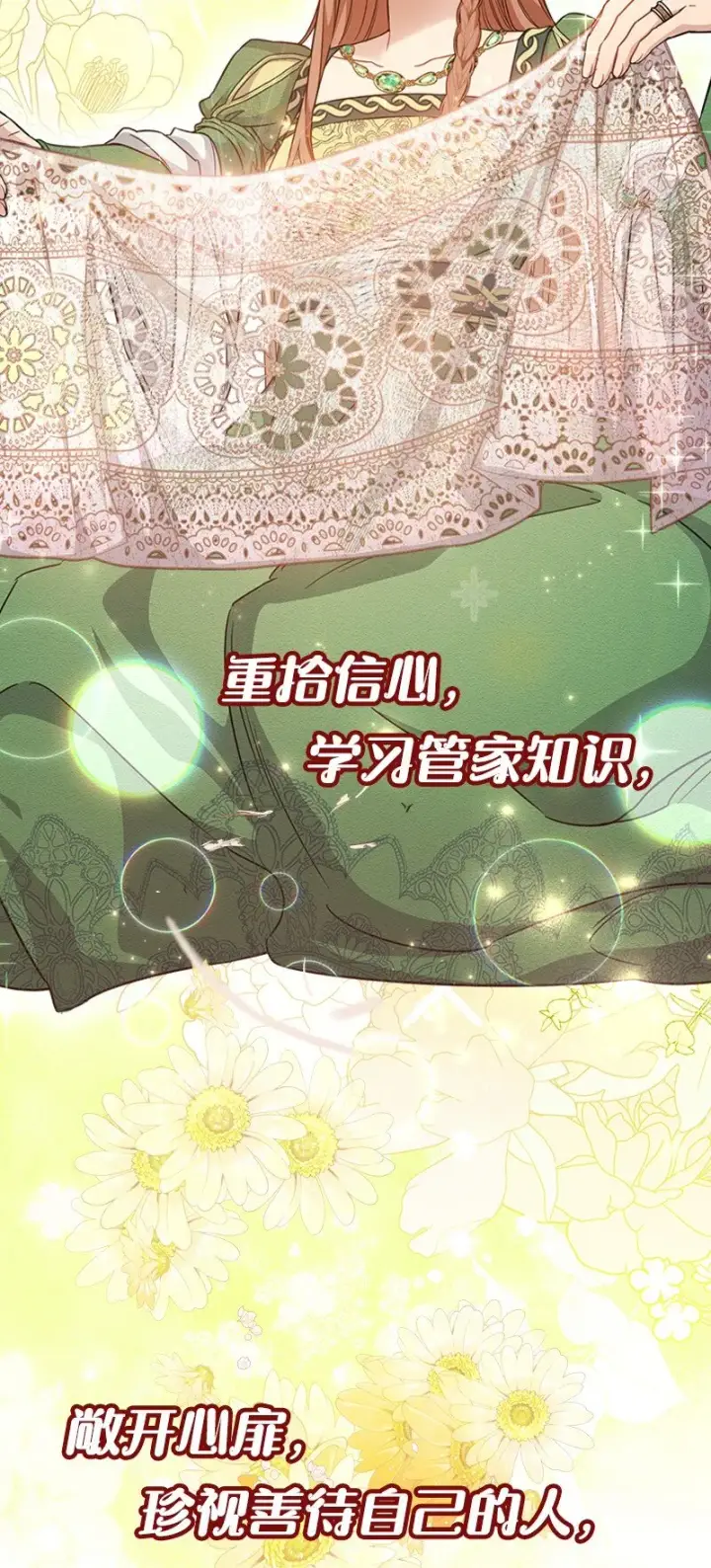 漫画《错把结婚当交易，却意外的甜蜜？》序章 我们的婚姻究竟价值几何？第7张图