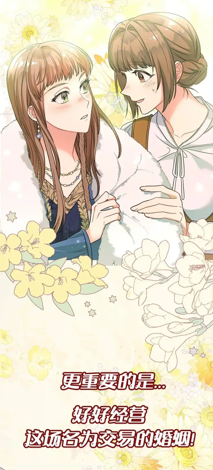 漫画《错把结婚当交易，却意外的甜蜜？》序章 我们的婚姻究竟价值几何？第8张图