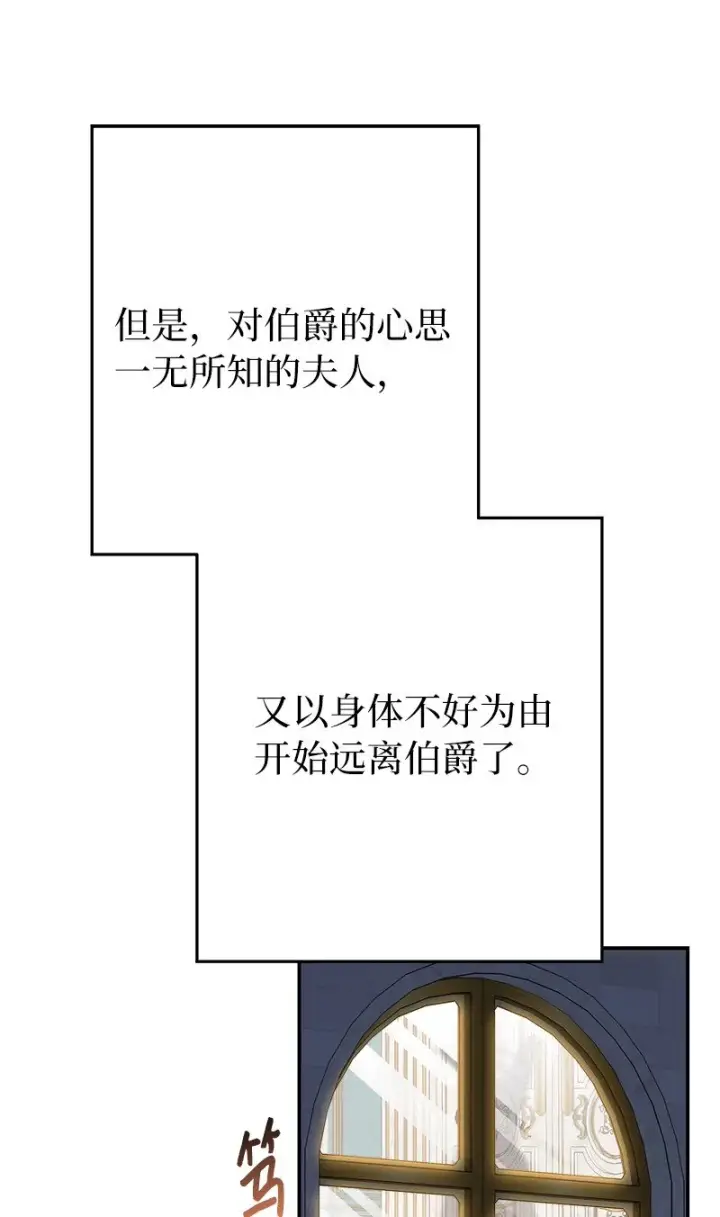 漫画《错把结婚当交易，却意外的甜蜜？》35 若即若离的心第104张图