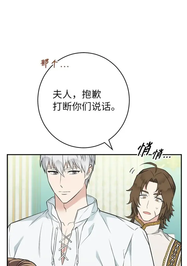 漫画《错把结婚当交易，却意外的甜蜜？》35 若即若离的心第11张图