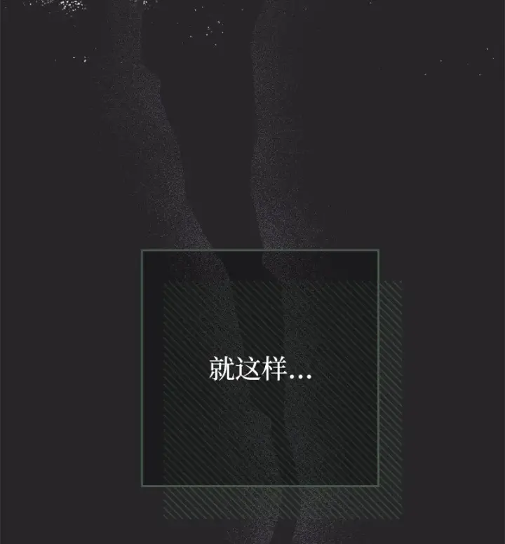 漫画《错把结婚当交易，却意外的甜蜜？》35 若即若离的心第111张图