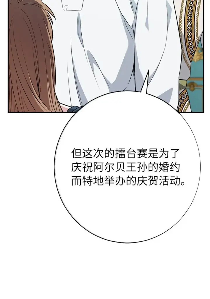 漫画《错把结婚当交易，却意外的甜蜜？》35 若即若离的心第12张图