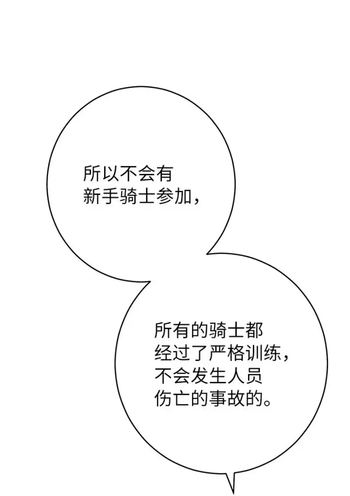 漫画《错把结婚当交易，却意外的甜蜜？》35 若即若离的心第13张图