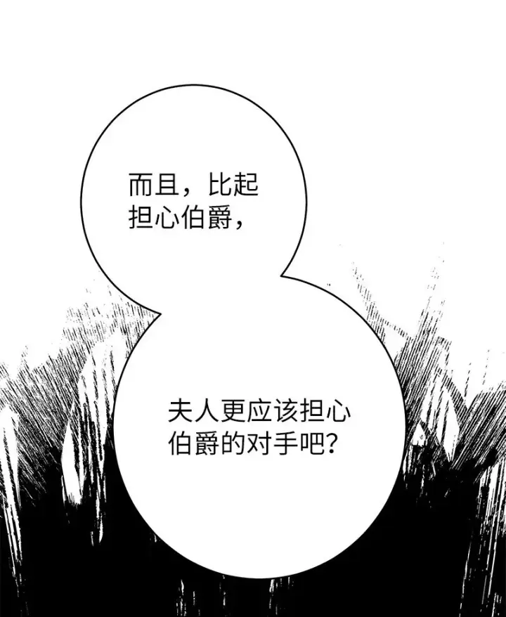漫画《错把结婚当交易，却意外的甜蜜？》35 若即若离的心第15张图
