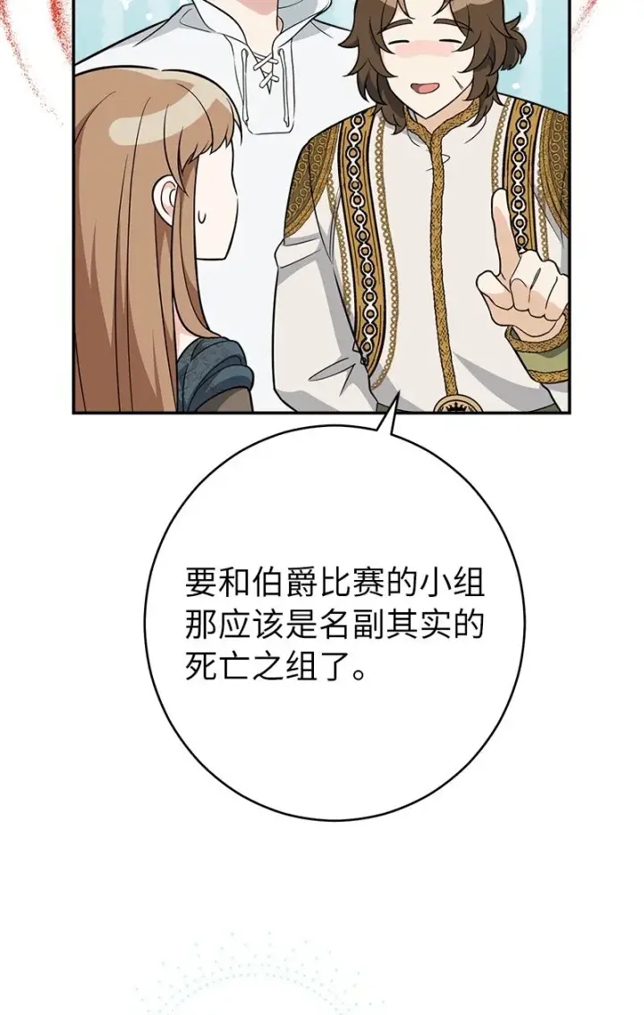 漫画《错把结婚当交易，却意外的甜蜜？》35 若即若离的心第17张图