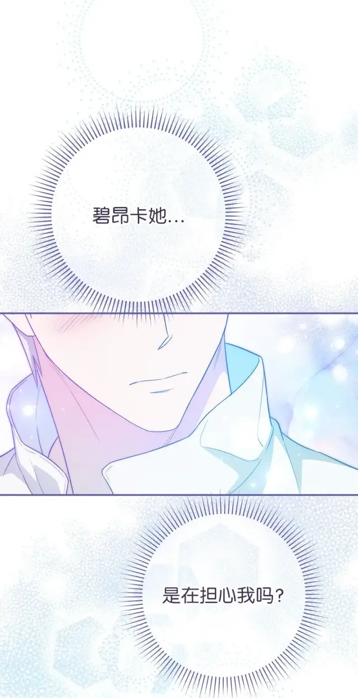漫画《错把结婚当交易，却意外的甜蜜？》35 若即若离的心第18张图