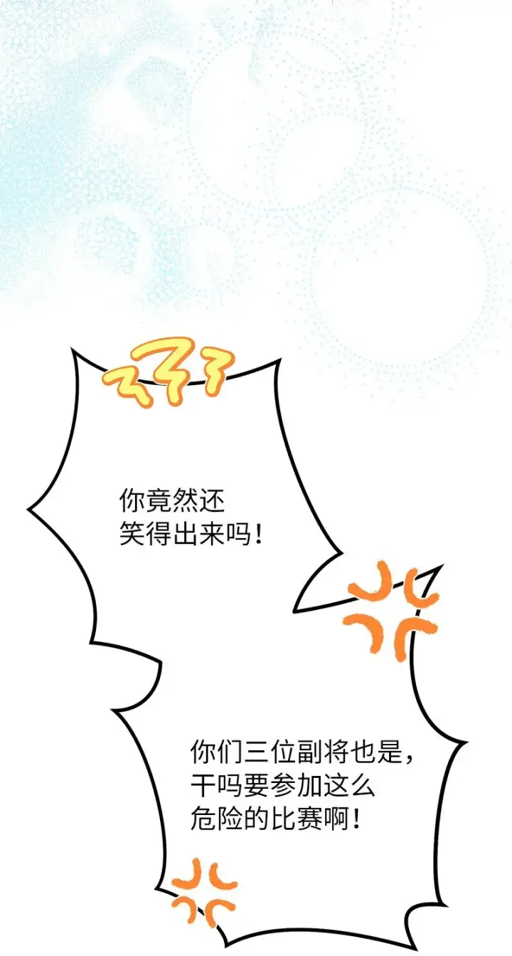 漫画《错把结婚当交易，却意外的甜蜜？》35 若即若离的心第19张图