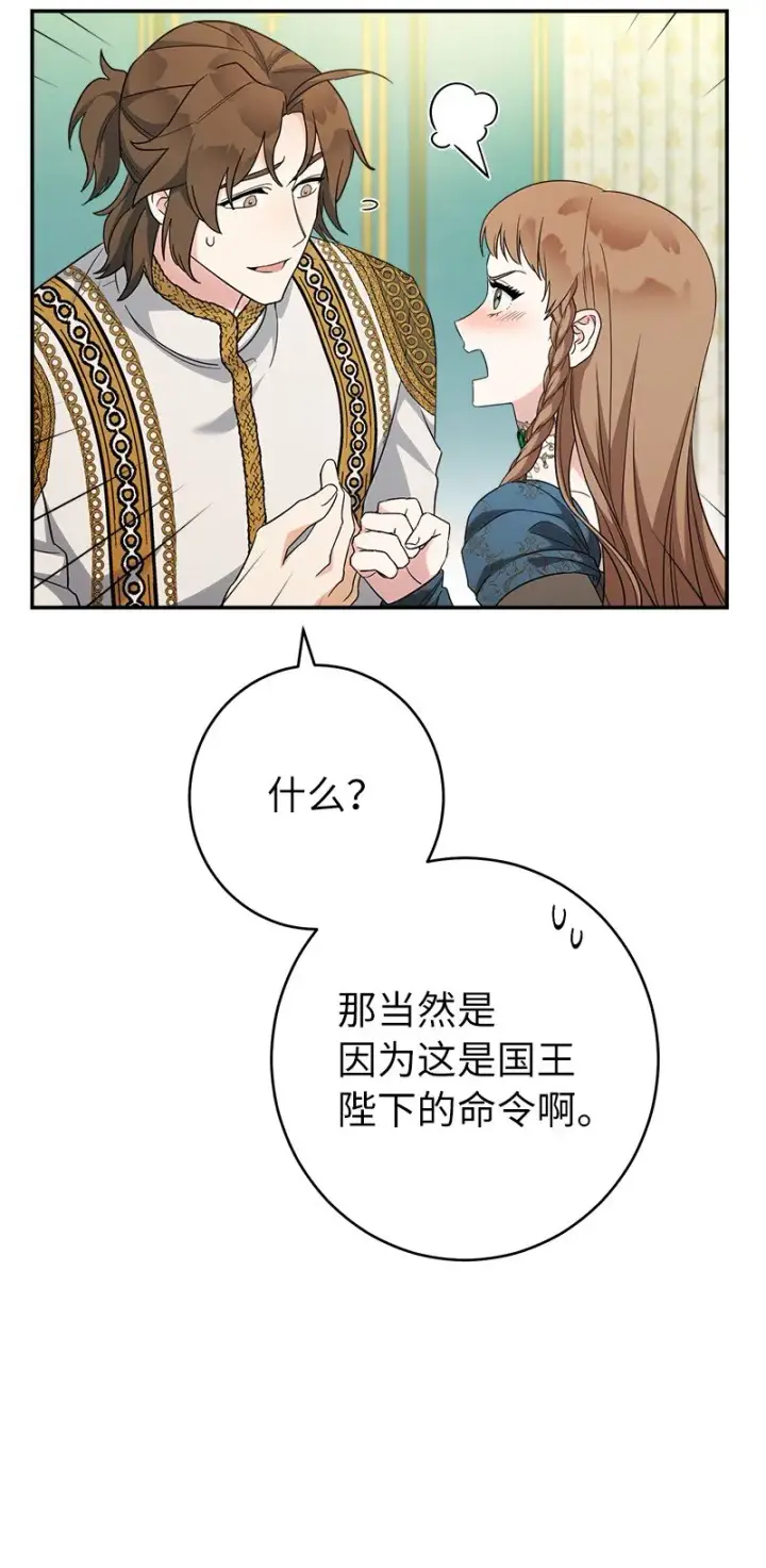漫画《错把结婚当交易，却意外的甜蜜？》35 若即若离的心第20张图