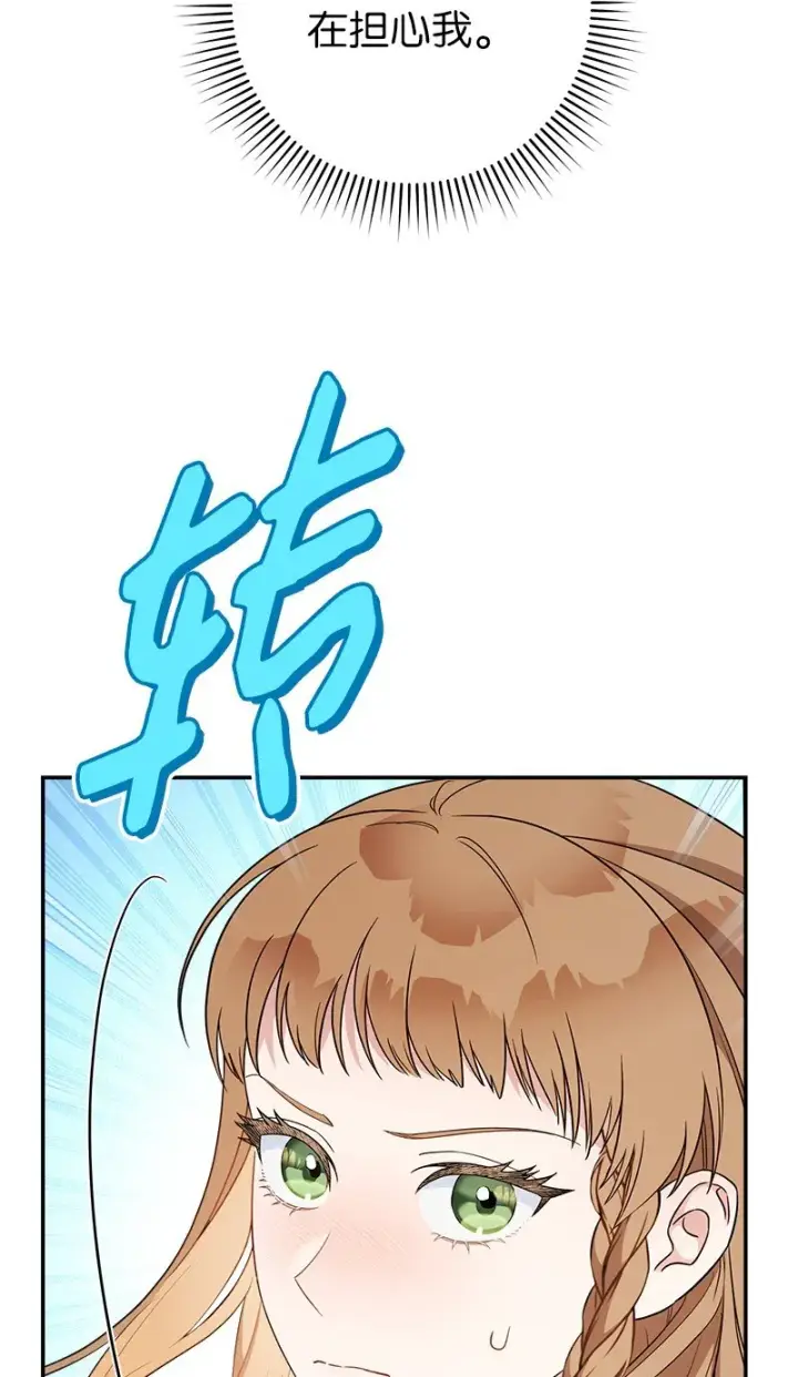 漫画《错把结婚当交易，却意外的甜蜜？》35 若即若离的心第22张图