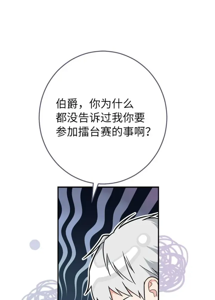 漫画《错把结婚当交易，却意外的甜蜜？》35 若即若离的心第24张图