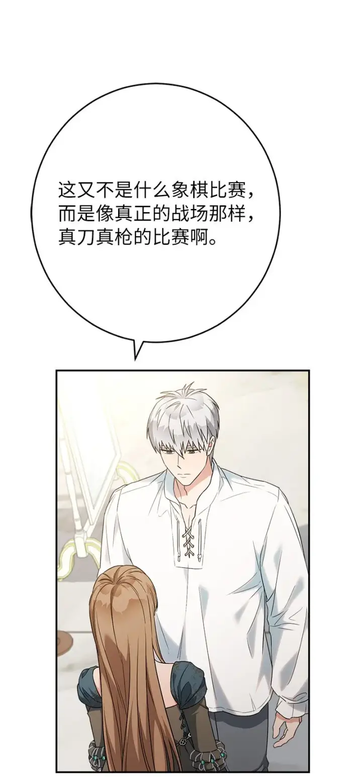漫画《错把结婚当交易，却意外的甜蜜？》35 若即若离的心第26张图