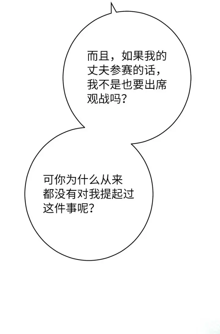 漫画《错把结婚当交易，却意外的甜蜜？》35 若即若离的心第27张图