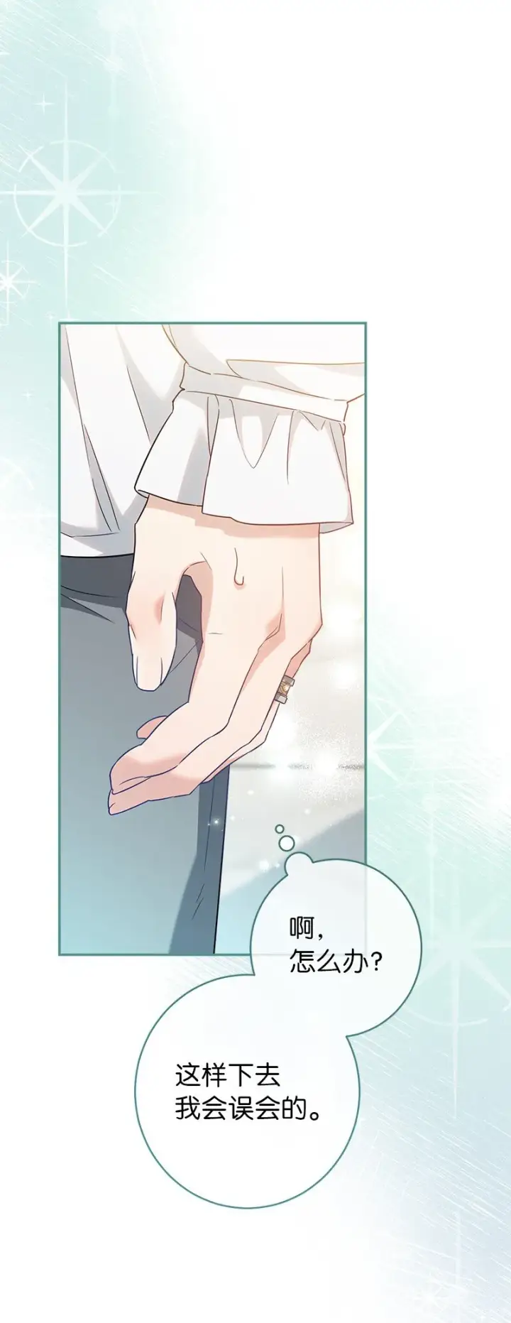 漫画《错把结婚当交易，却意外的甜蜜？》35 若即若离的心第29张图