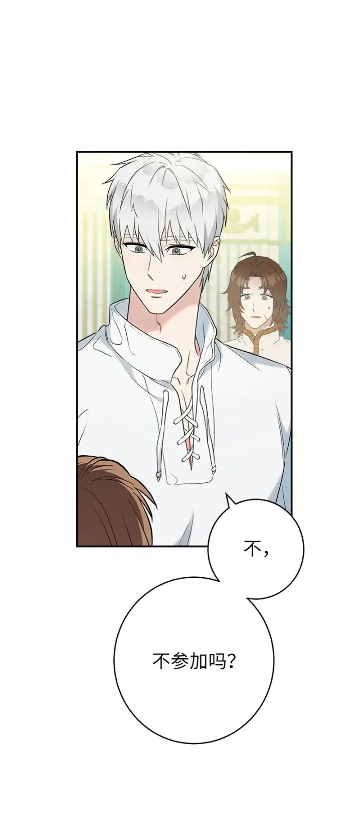 漫画《错把结婚当交易，却意外的甜蜜？》35 若即若离的心第3张图