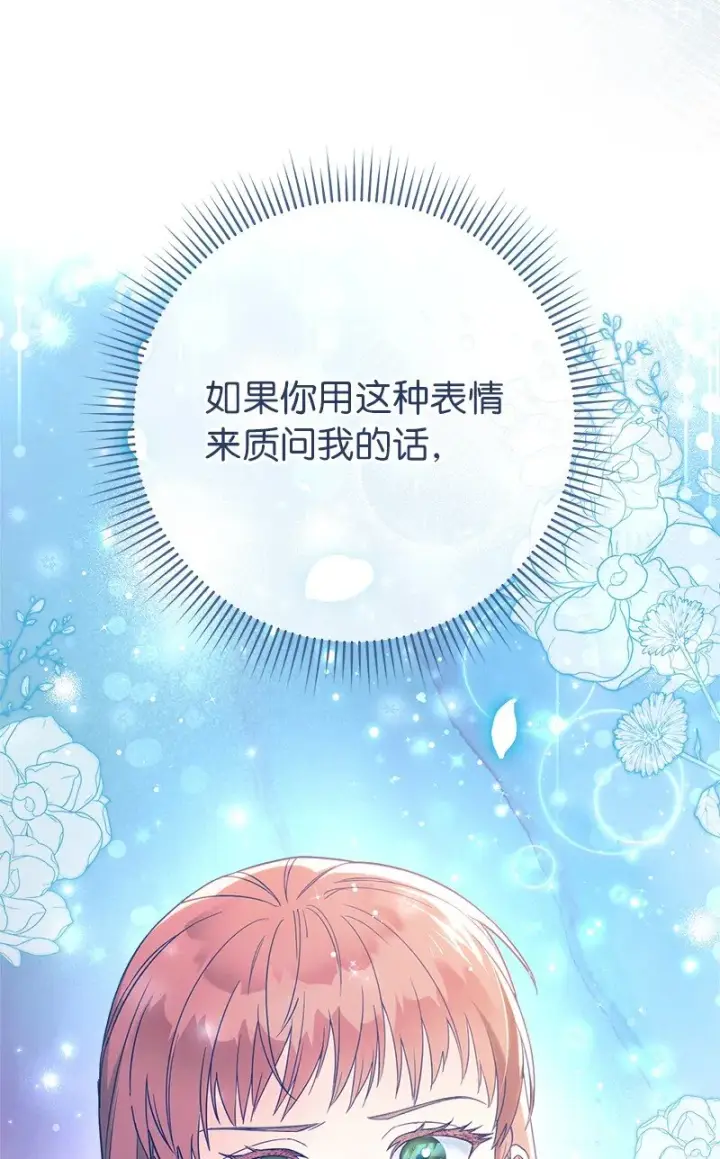 漫画《错把结婚当交易，却意外的甜蜜？》35 若即若离的心第30张图