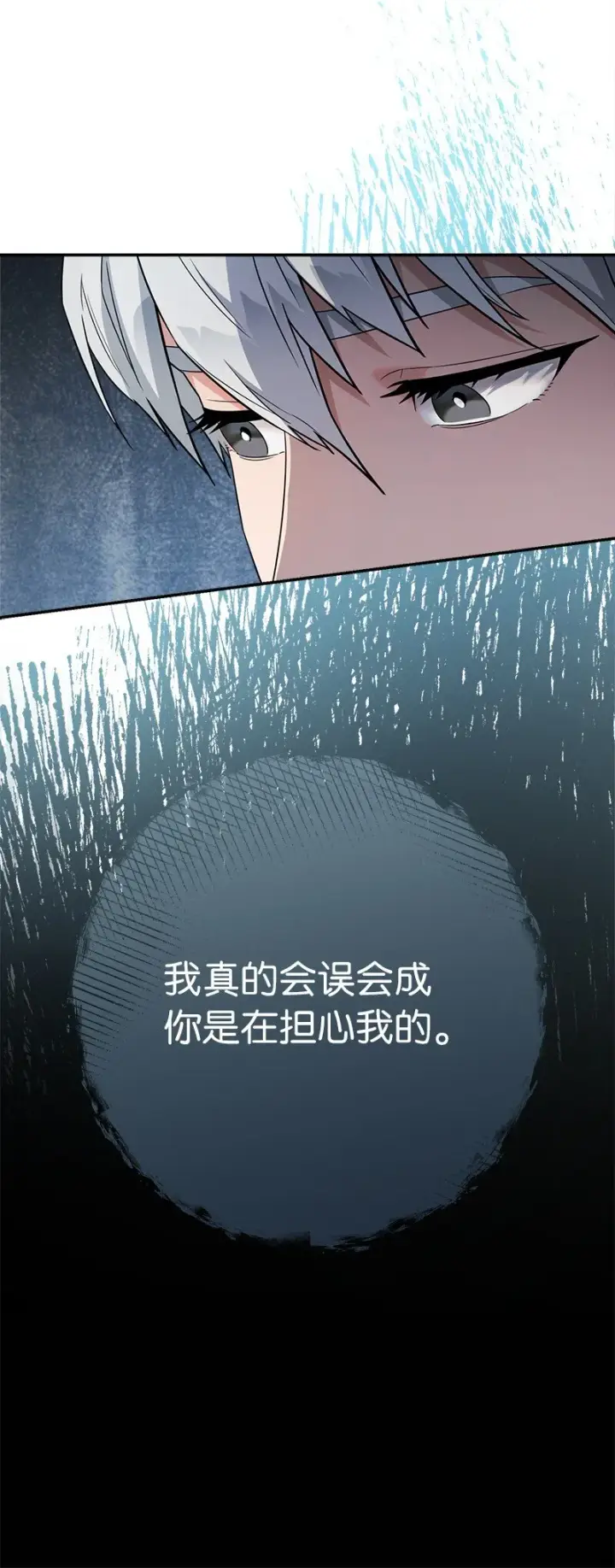 漫画《错把结婚当交易，却意外的甜蜜？》35 若即若离的心第32张图