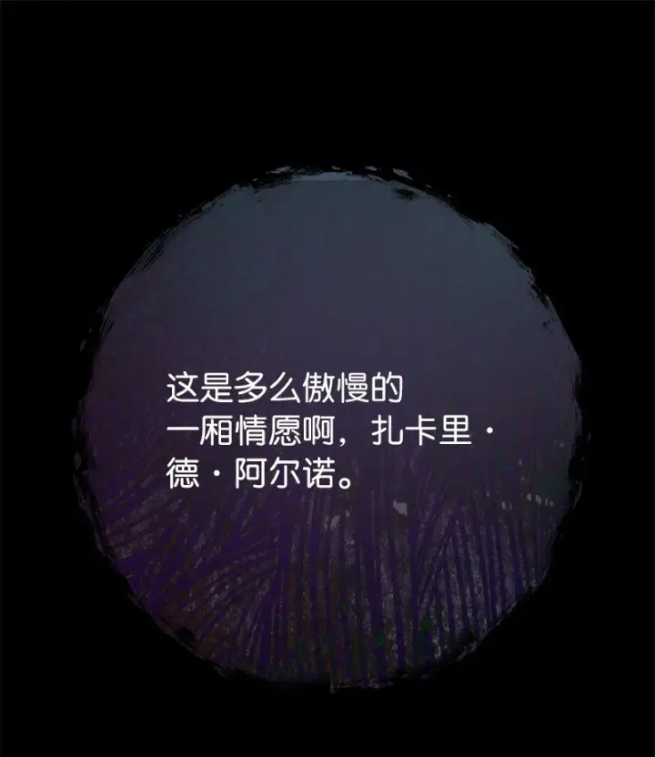 漫画《错把结婚当交易，却意外的甜蜜？》35 若即若离的心第33张图