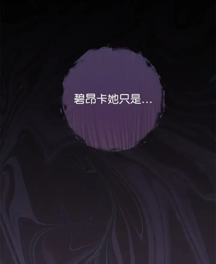 漫画《错把结婚当交易，却意外的甜蜜？》35 若即若离的心第35张图